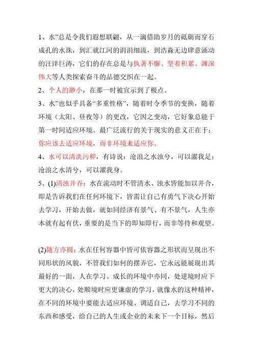 水的启示