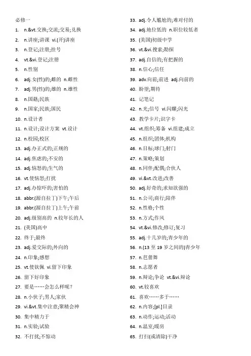 高中必修一汉译英
