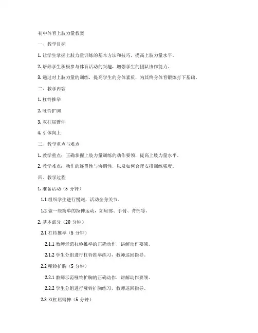 初中体育上肢力量教案