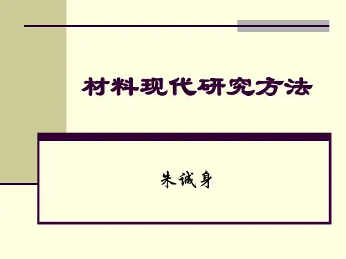 第四章X射线衍射与散射详解