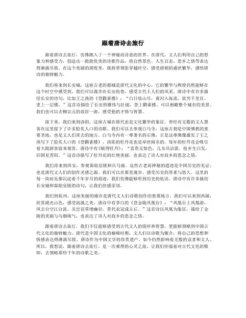 跟着唐诗去旅行