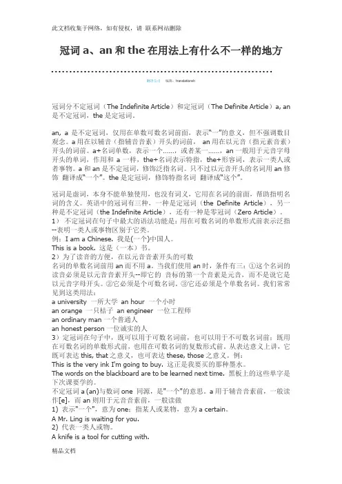 最新整理冠词a、an和the用法教学内容