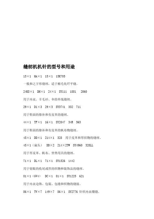 缝纫机的机针型号与用途[指南]