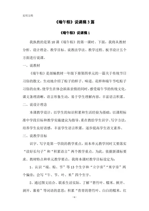 《端午粽》说课稿3篇
