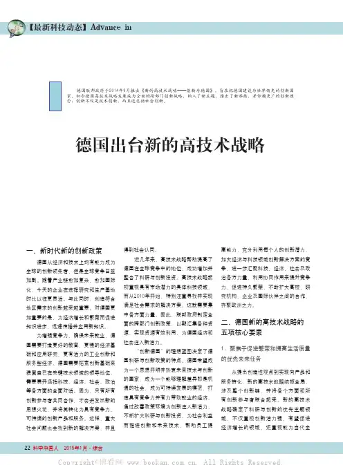 德国出台新的高技术战略