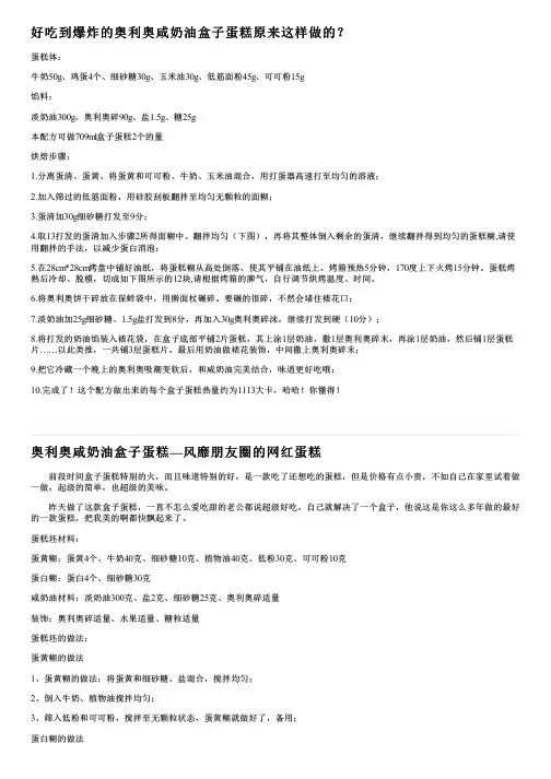 好吃到爆炸的奥利奥咸奶油盒子蛋糕原来这样做的？