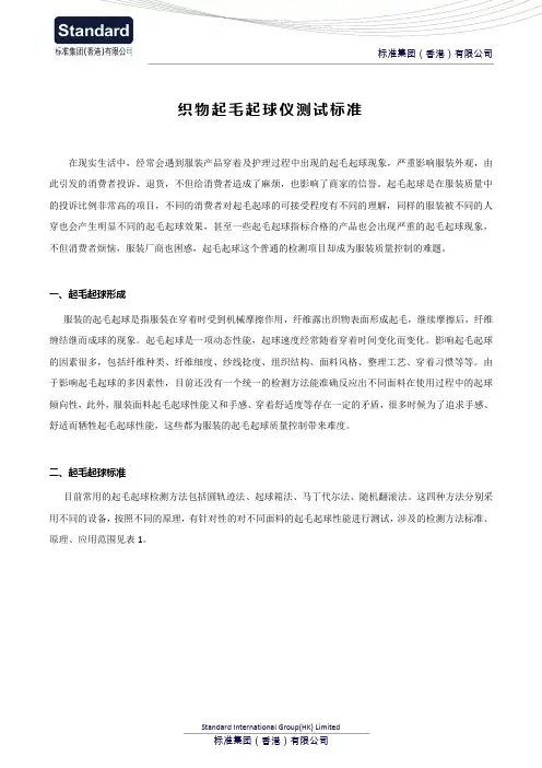 织物起毛起球仪测试标准