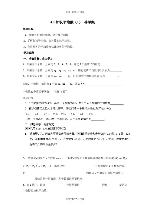 青岛版-数学-八年级上册-《加权平均数(1)》导学案
