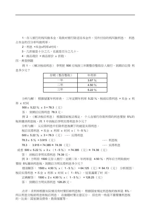 (word完整版)六年级应用百分数解决实际问题：利息、折扣问题(含试题和答案)