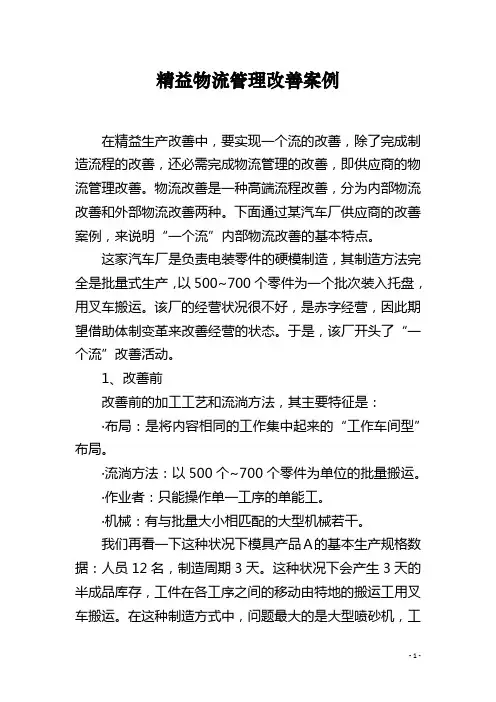精益物流管理改善案例