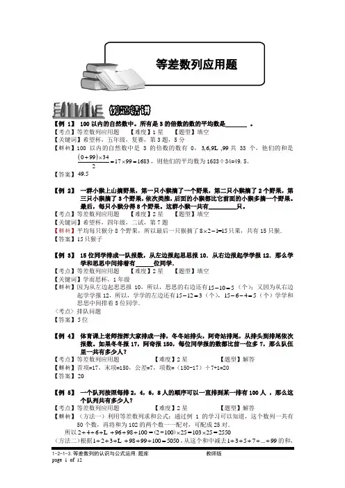 小学奥数：等差数列应用题.专项练习及答案解析