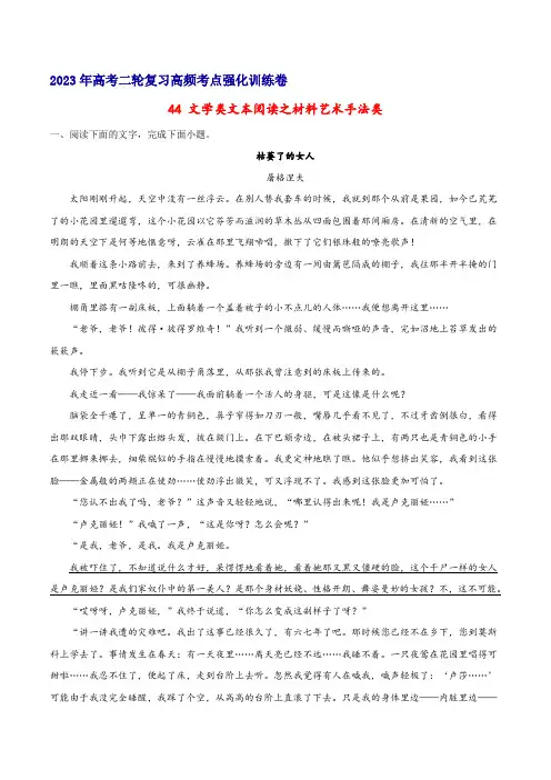 44文学类文本阅读之艺术手法类-备战2023年高考语文二轮高频考点强化训练(试卷版)(新高考版)