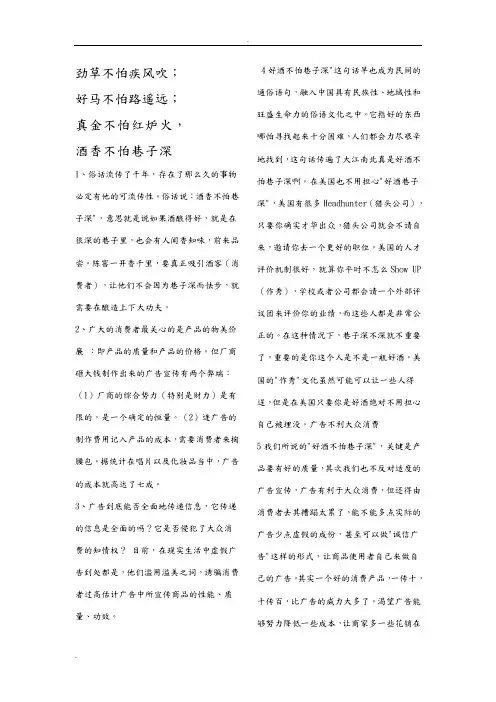 酒香不怕巷子深辩论赛资料