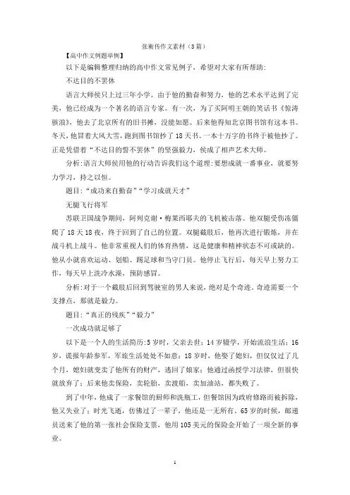 张衡传作文素材(3篇)