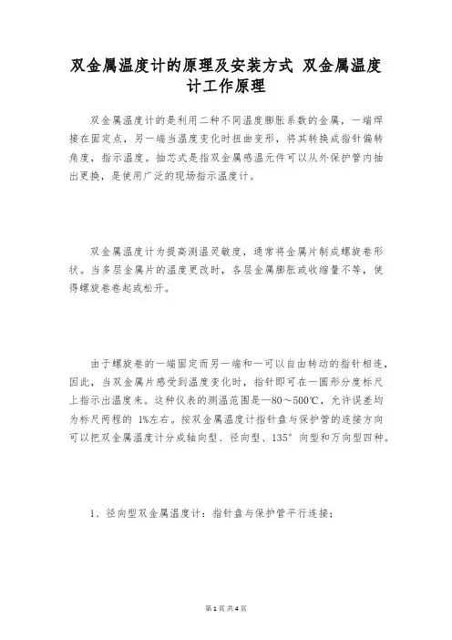 双金属温度计的原理及安装方式 双金属温度计工作原理