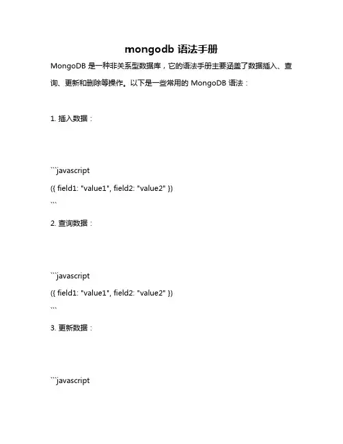 mongodb 语法手册