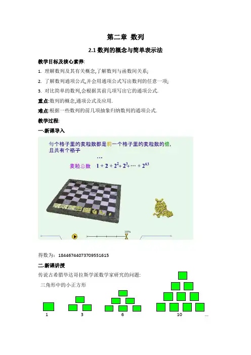 高二数学人教版必修5第二章数列教案
