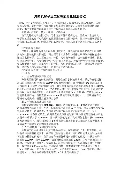 汽轮机转子加工过程的质量监造要点