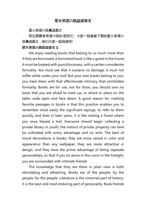 星火英语六级晨读美文
