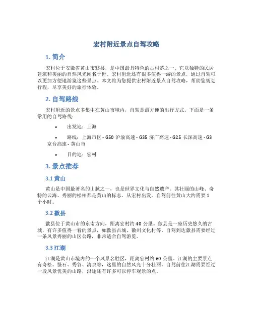 宏村附近景点自驾攻略