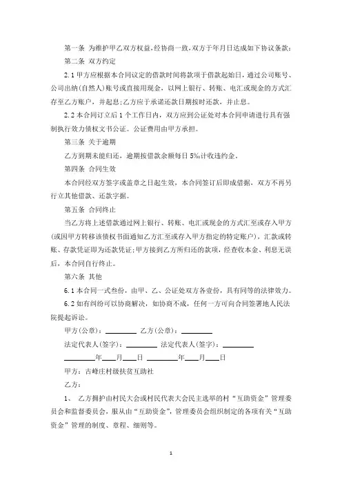 最新扶贫互助资金借款合同 例(一)