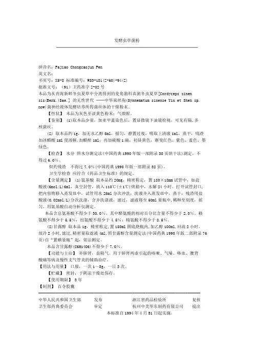 发酵虫草菌粉质量标准