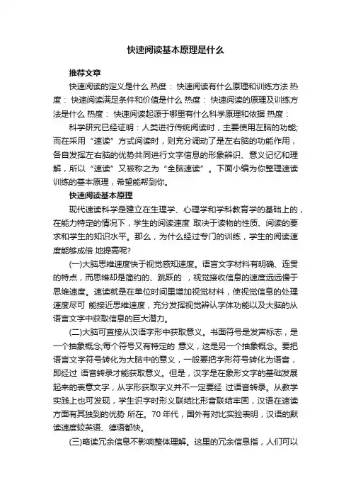 快速阅读基本原理是什么