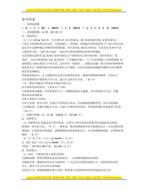 全国助理营销师技能部分试卷答案