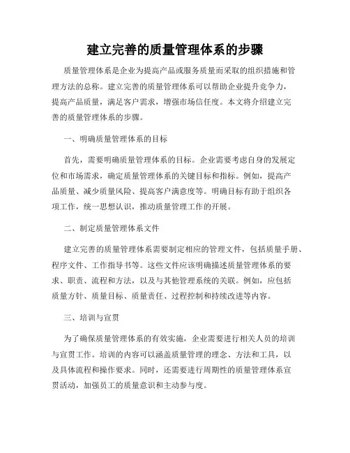 建立完善的质量管理体系的步骤