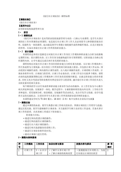 旅行社计调业务课程标准