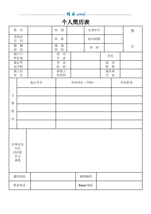 个人简历表格模板(通用版)