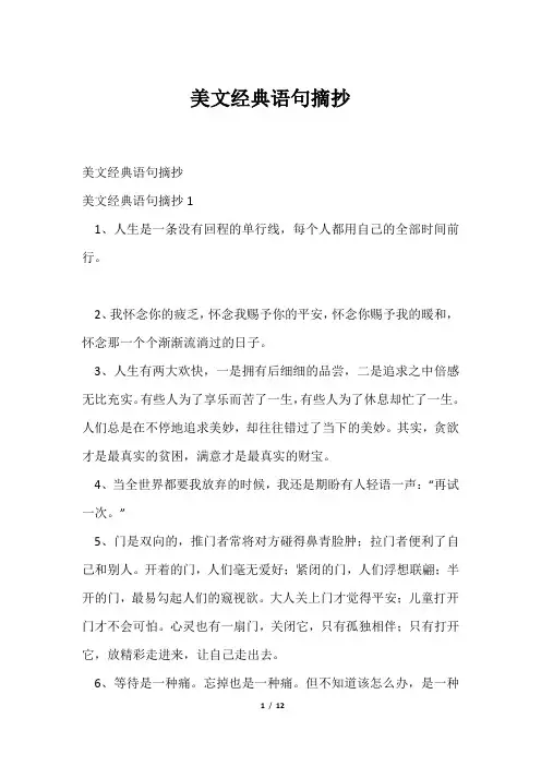 美文经典语句摘抄