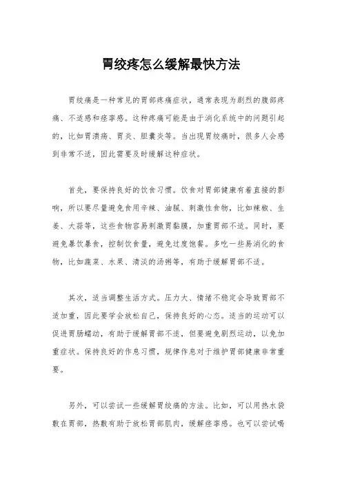 胃绞疼怎么缓解最快方法