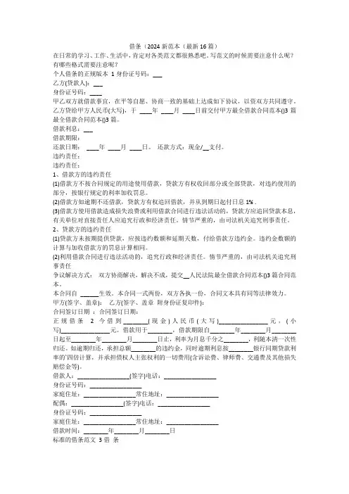 最新-借条(2024新范本(最新16篇)