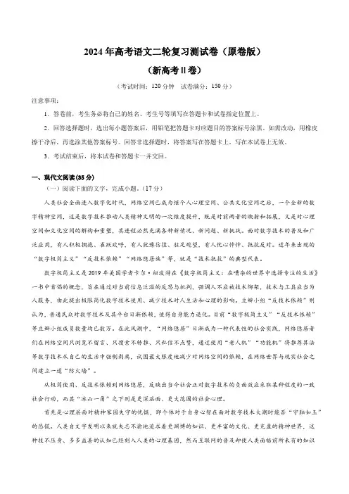 2024年高考语文二轮复习测试卷(新高考Ⅱ卷专用)-2024年高考语文二轮复习讲练测(新教材新高考)