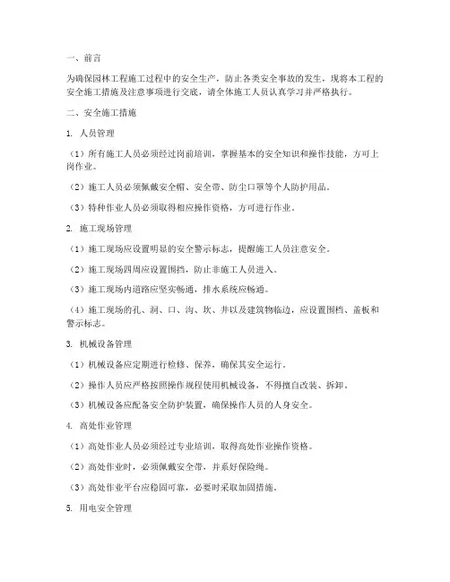 园林工程施工安全交底