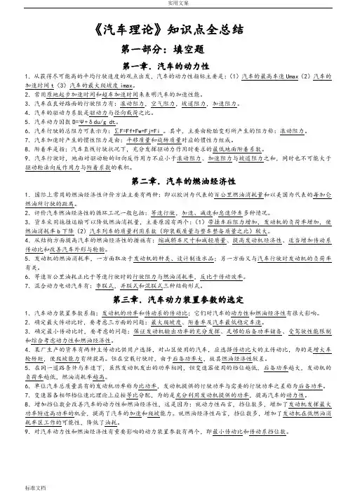 《汽车理论》知识点全总结材料