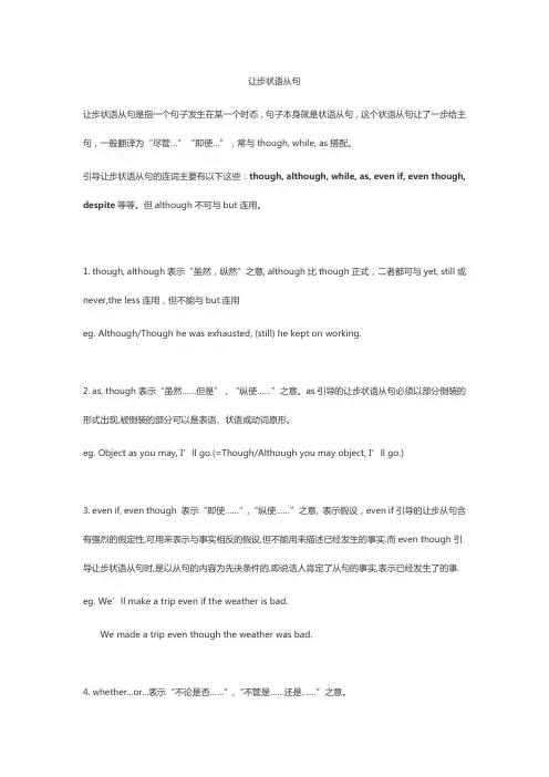 让步状语从句