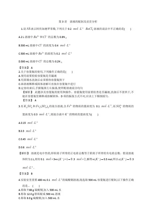 2013届高考化学能力提升训练1.3