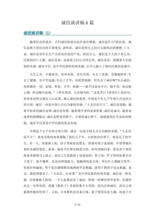 诚信演讲稿6篇