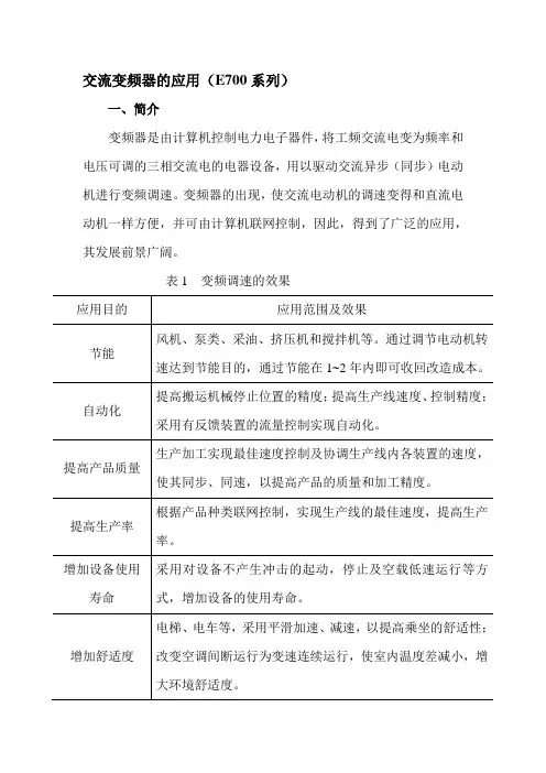 变频器E700说明书