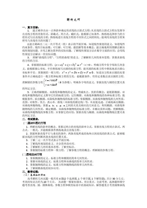 专题五：圆锥曲线A-教师版-苏深强