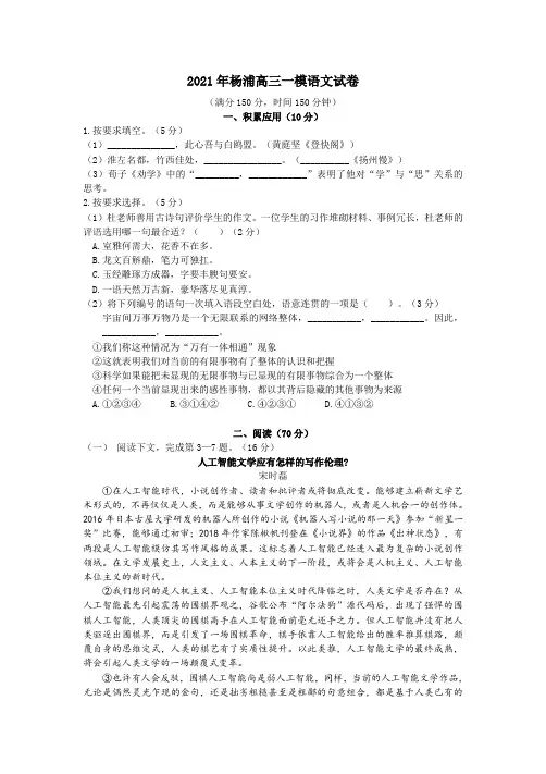 2021年杨浦高三一模语文试卷含答案