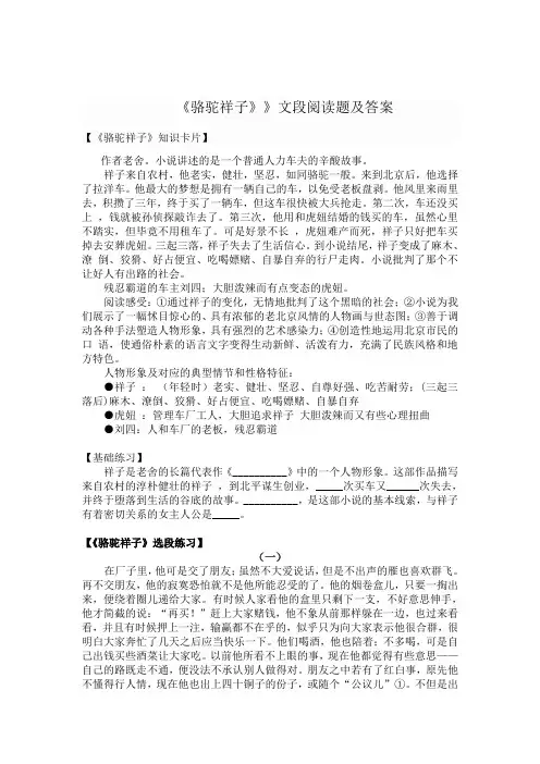 《骆驼祥子》阅读题及答案