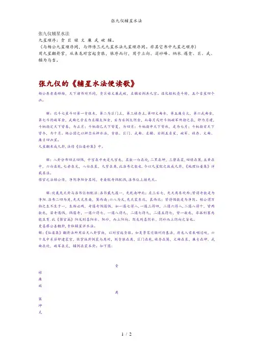 张九仪辅星水法