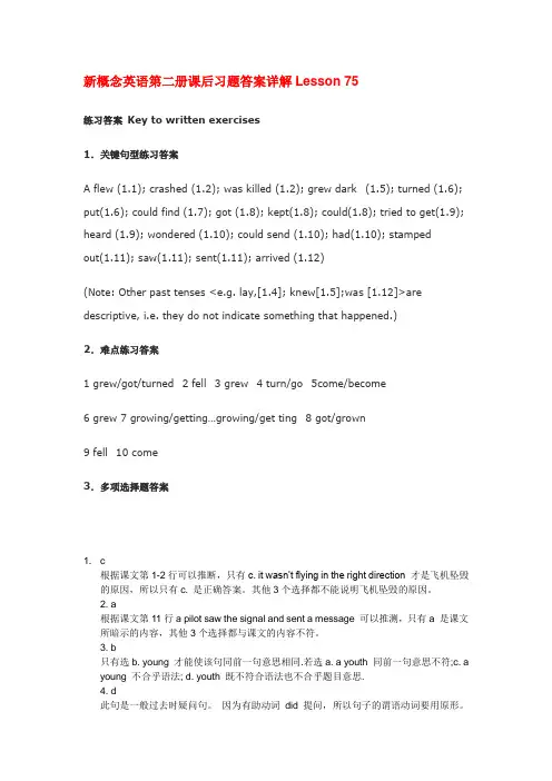 (完整word版)新概念英语第二册75课课后习题详细答案