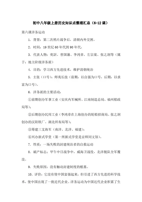 初中八年级上册历史知识点整理汇总(6-12课)