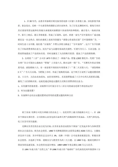 公关案例