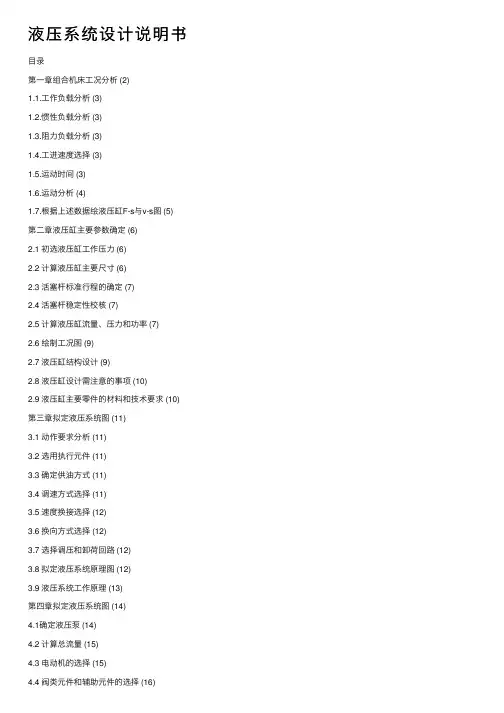 液压系统设计说明书