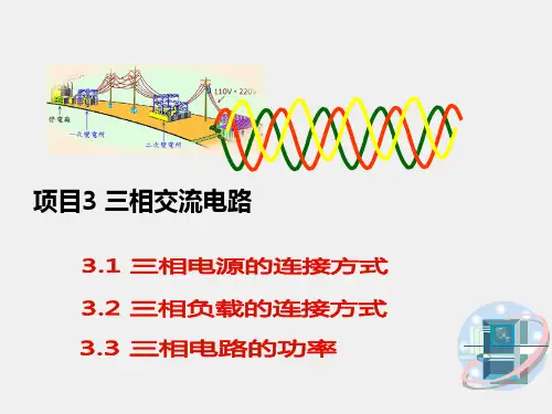 《电工技术-3